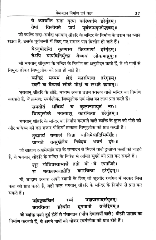 Bharatiya Sthapatya Evum Sutradhar